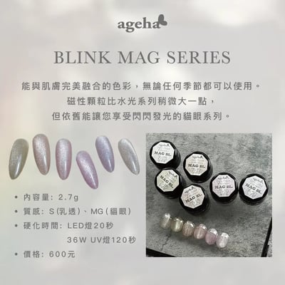 Ageha｜Opti Color 彩色凝膠（7-15~7-20）1