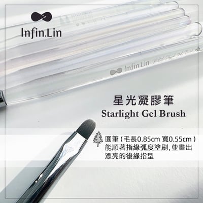 infin.Lin｜星光凝膠筆套組15