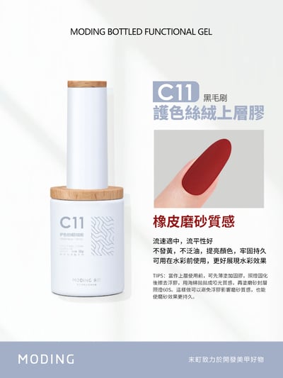 末町｜C11護色絲絨封層膠1