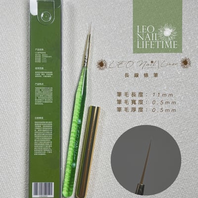 末町｜LEO凝膠筆1