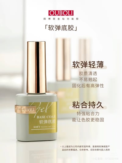 Ouboli 鷗博麗｜軟彈底膠2