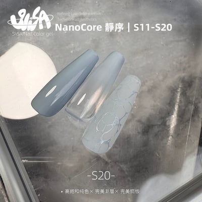 SiiSA｜罐裝彩色凝膠-靜序系列（S11-S20）19