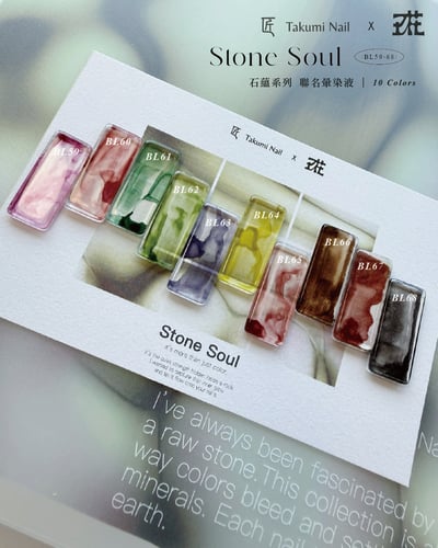 匠｜玖花聯名-石蘊暈染液10色（BL59~BL68）13