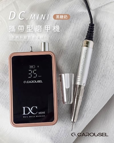 G.凱洛賽兒｜DC mini攜帶型磨甲機（黑糖奶/杏仁奶）7