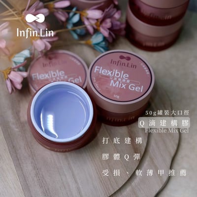 infin.Lin｜Q滴建構膠50g1