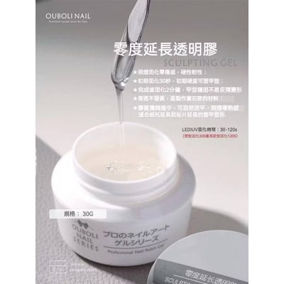 Ouboli 鷗博麗｜零度延長透明膠1