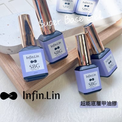 infin.Lin｜SBG超能底層甲油膠11