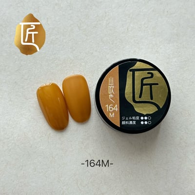 匠｜彩色凝膠-和風系列（162-167）11