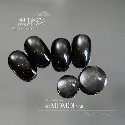 Stimomoi喵叔｜黑珍珠2