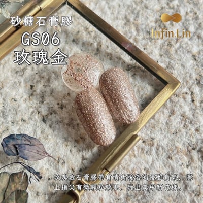 infin.Lin｜砂糖石膏膠（GS01-GS06）13