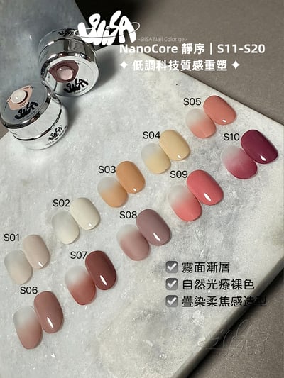 SiiSA｜罐裝彩色凝膠-柔序系列（S01-S10）4