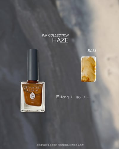 匠｜HO.A聯名暈染液12色套組HAZE系列（BL-47~BL-58）24