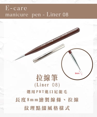 E-CARE伊凱兒｜甲面之舞－凝膠筆5