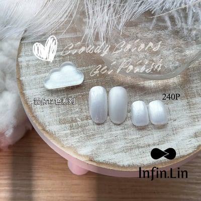 infin.Lin｜彩色甲油膠-雲朵系列（238-249）11