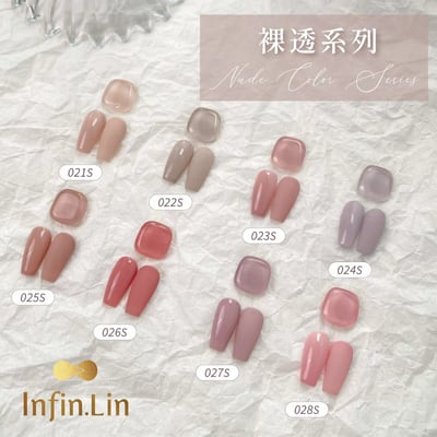 infin.Lin｜好日罐裝色膠-裸透系列（21-28）1