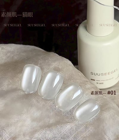 Suuseegel束色｜素顏肌貓眼9色2