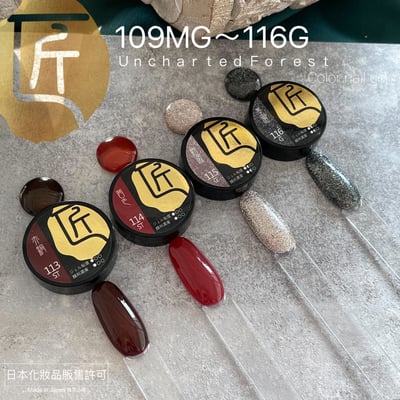 匠｜彩色凝膠-秘境系列（109-116）10