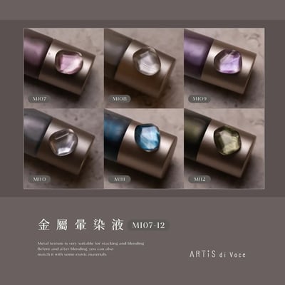 Artis｜金屬暈染液（MI07-MI12）10ml2