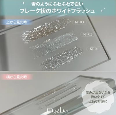 my&bee｜PRIME KAKIGORI碎鑽甲油膠8ml（KF-01~KF-12）3