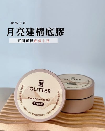 格麗特｜月亮罐裝底膠30ml1