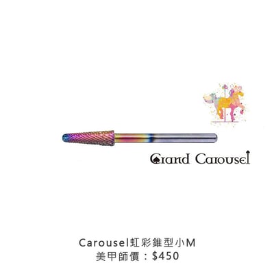 G.凱洛賽兒｜虹彩錐型（大M/小M）2