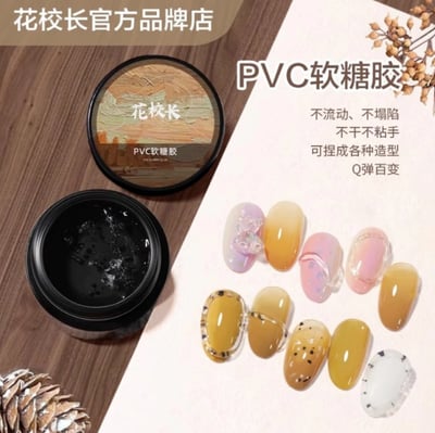 花校長｜PVC軟糖膠10G2