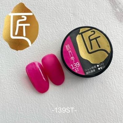 匠｜彩色凝膠-果凍系列（139-147）18