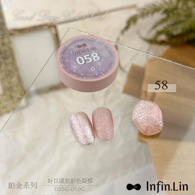 infin.Lin｜好日罐裝色膠-鉑金系列（55-59）3