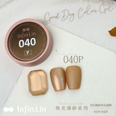 infin.Lin｜好日罐裝色膠-珠光薄紗系列（37-42）6