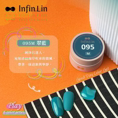 infin.Lin｜好日罐裝色膠-玩色系列（90-95）2
