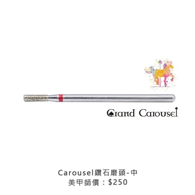 G.凱洛賽兒｜鑽石磨頭（細/中/粗）2