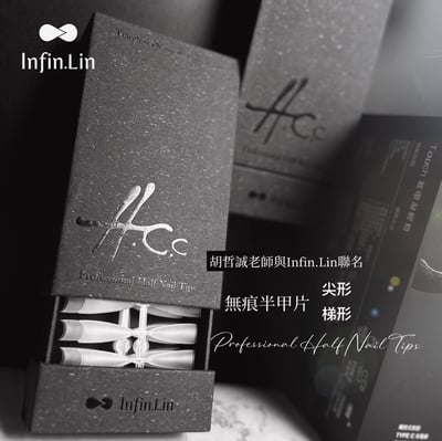 infin.Lin｜胡哲誠老師聯名無痕半甲片2401