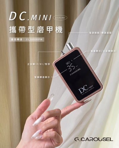G.凱洛賽兒｜DC mini攜帶型磨甲機（黑糖奶/杏仁奶）4