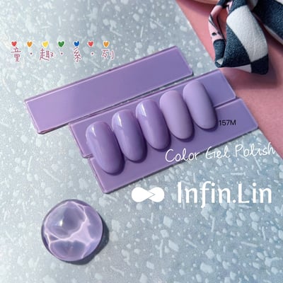 infin.Lin｜彩色甲油膠-童趣系列（148-157）2