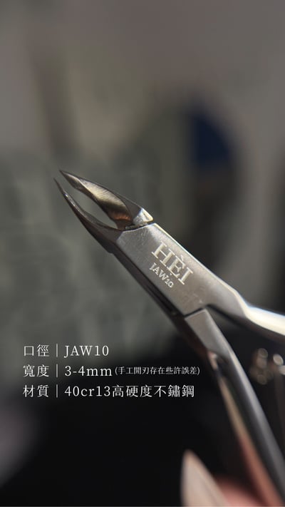 HEIDI NAIL｜HÈI 甘皮剪3