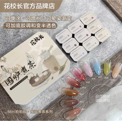 花校長｜圍爐煮茶拍拍膠九宮格1