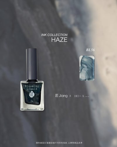 匠｜HO.A聯名暈染液12色套組HAZE系列（BL-47~BL-58）22