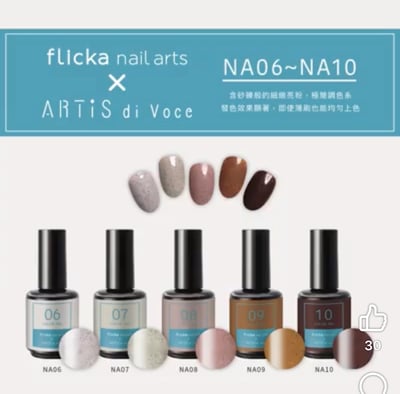 Artis｜彩色甲油膠（NA01-NA09）10g2