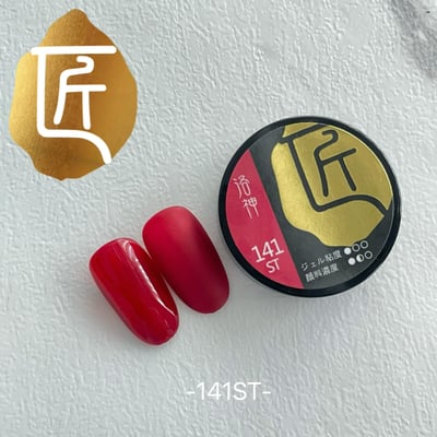 匠｜彩色凝膠-果凍系列（139-147）20