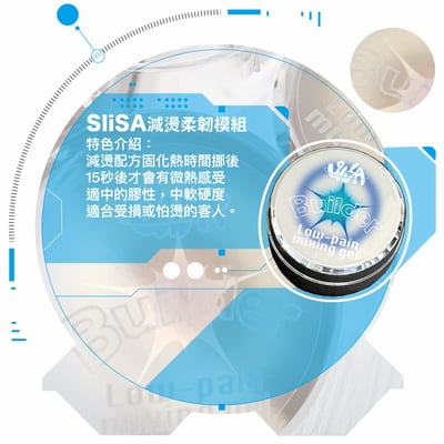 SiiSA｜建構膠（減燙柔韌模組）28g2