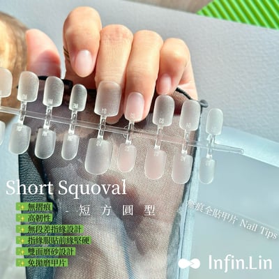 infin.Lin｜無痕全貼甲片300P8