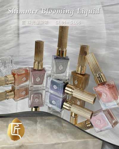 匠｜珠光暈染液（SL-01~SL-06）9