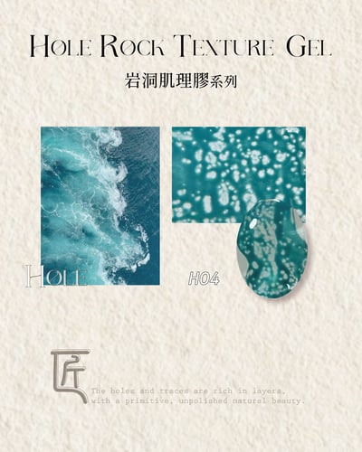 匠｜岩洞肌理膠（01-08）8