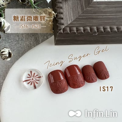infin.Lin｜糖霜微雕膠（IS01-IS21）4