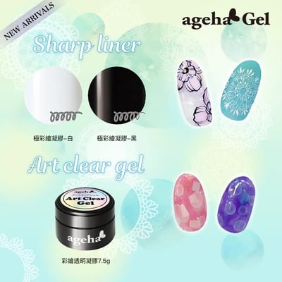 Ageha｜極彩繪凝膠（黑/白/軟棕/軟灰）1