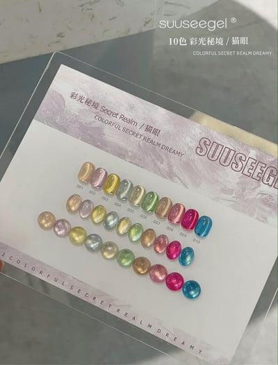 Suuseegel束色｜彩光秘境貓眼10色1