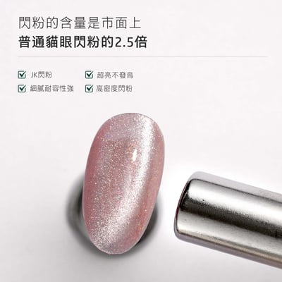 末町｜彩寶貓眼60色甲油膠4