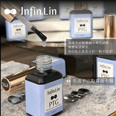 infin.Lin｜PTG免清不沾粉霧面上層7