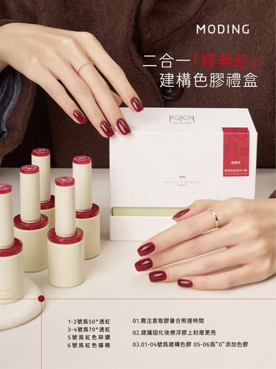 末町｜經典紅建構6色甲油套組2