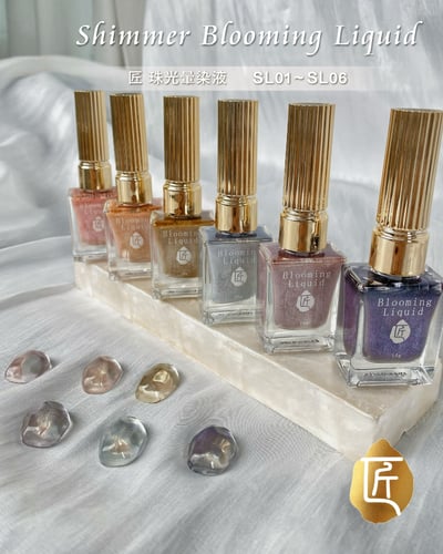 匠｜珠光暈染液（SL-01~SL-06）1